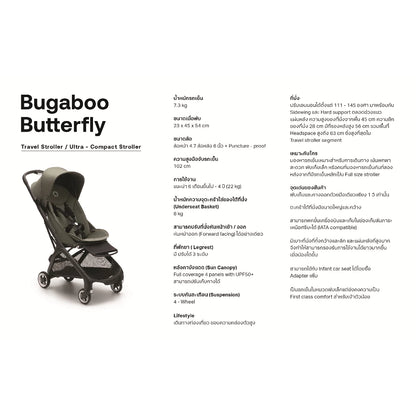 Bugaboo Butterfly รถเข็นเด็ก พับเล็ก ขึ้นเครื่องบินได้ Cabin Size Travel Stroller